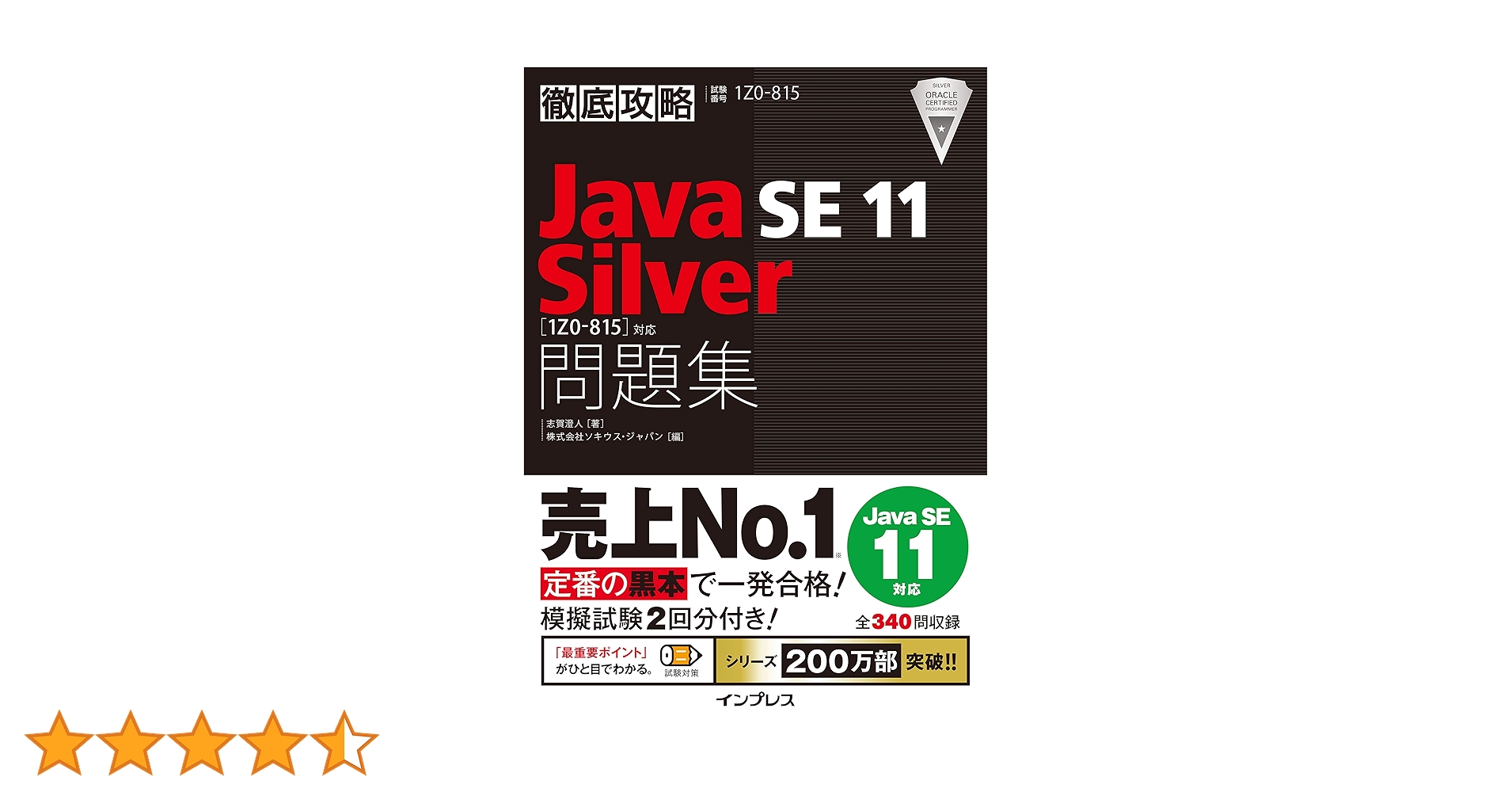 Amazon.co.jp: 徹底攻略Java SE 11 Silver問題集[1Z0-815]対応